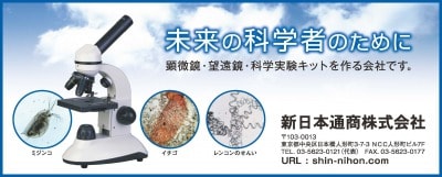 新日本通商株式会社