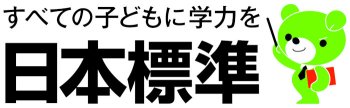 株式会社日本標準