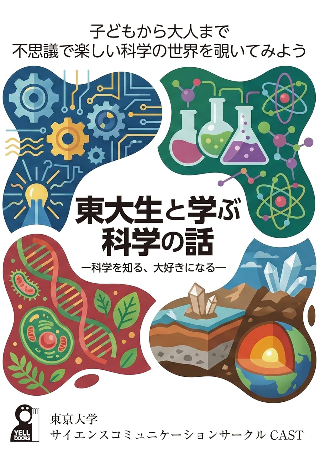 出版物・展示のご案内 – 東京大学CAST